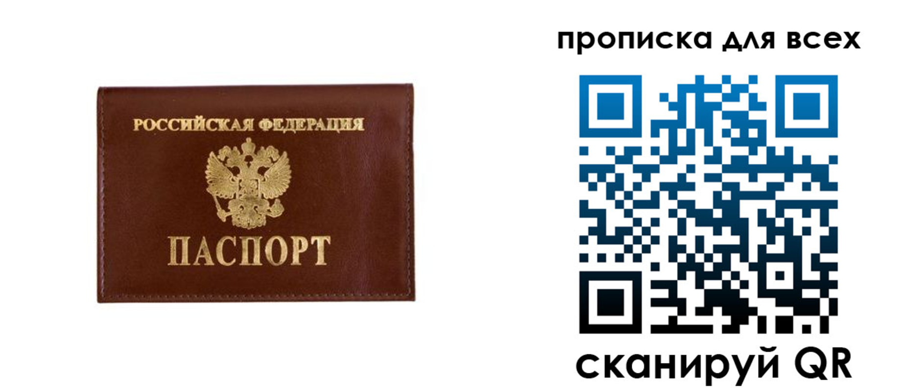 прописка в Липецкая области