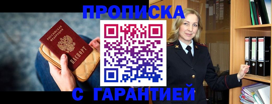 прописка для кредита в Липецкая области