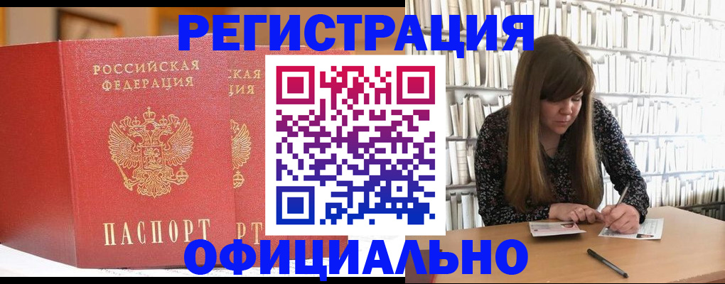 купить прописку в Липецкая области